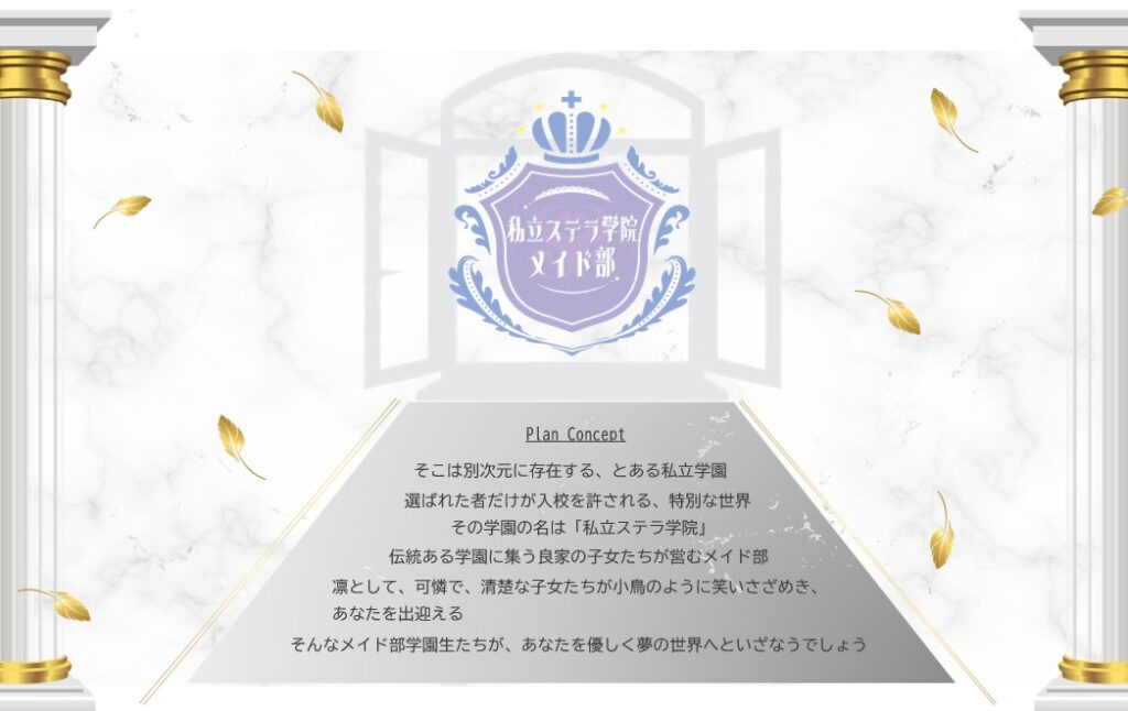 コンセプト設計の画像